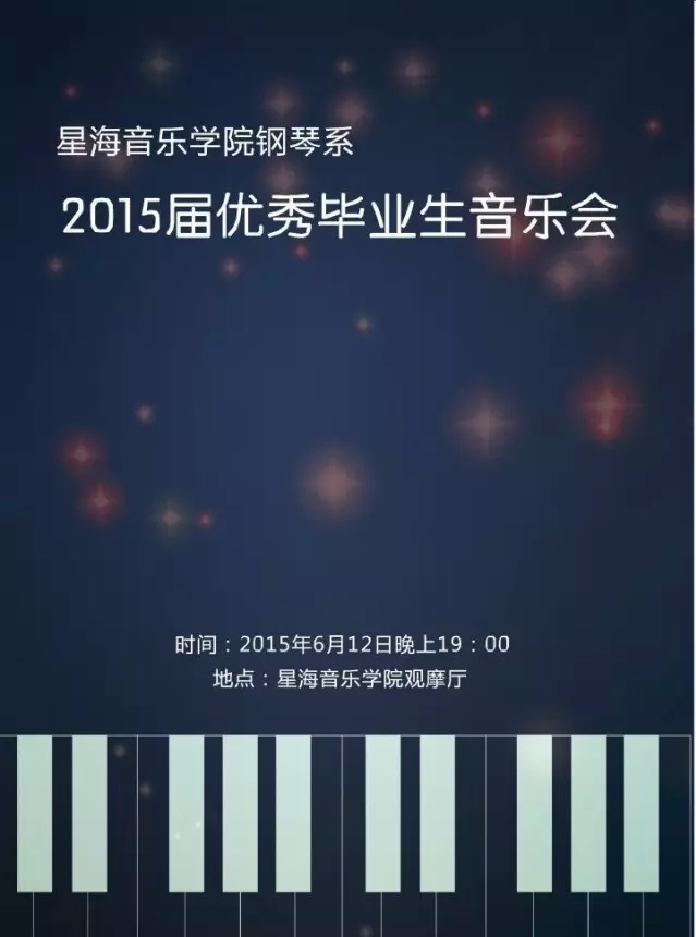 星海音乐学院