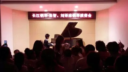  长江钢琴•张智、刘译浓钢琴演奏会圆满成功