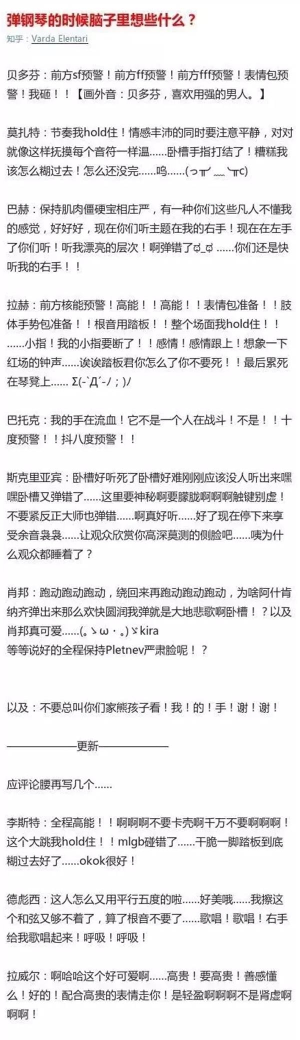 弹钢琴时脑子里都在想些什么？