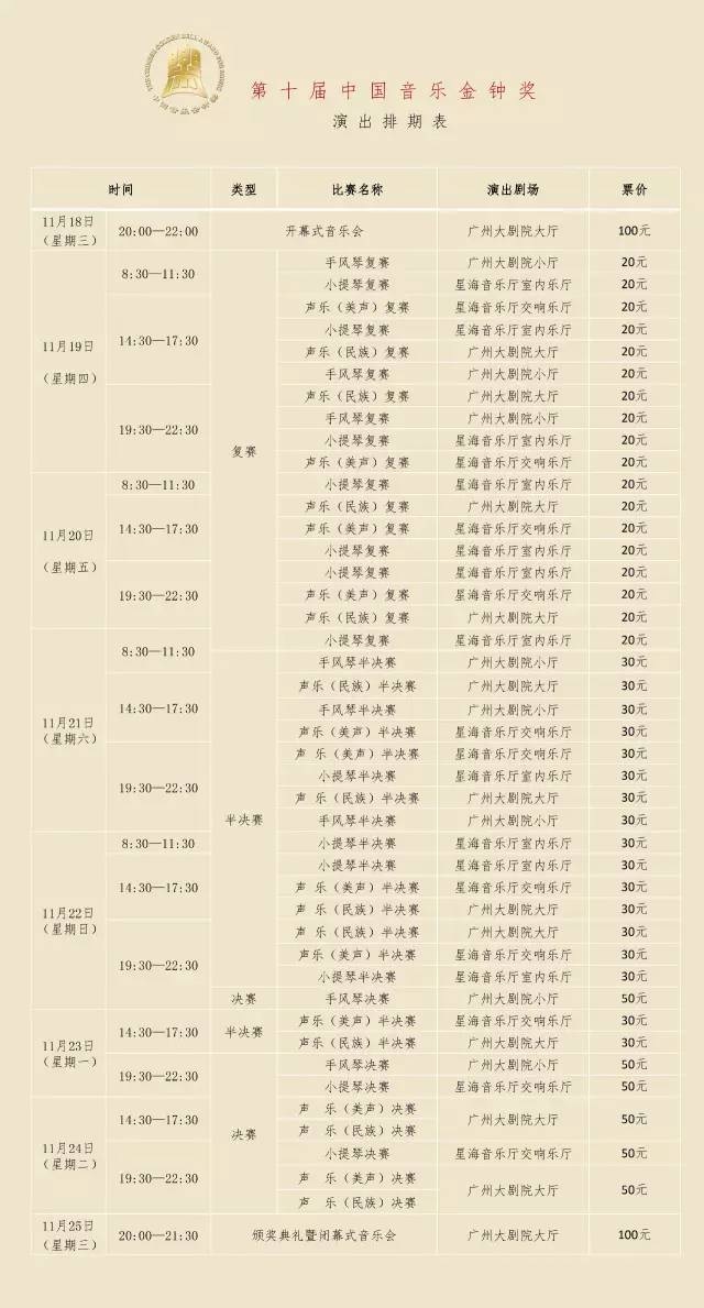 第十届中国音乐金钟奖购票指南 