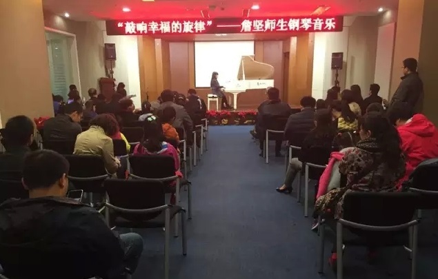 敲响幸福的旋律——詹坚师生钢琴音乐会