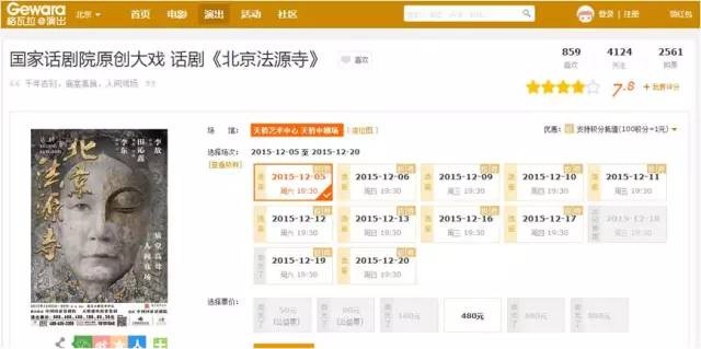 格瓦拉@演出《北京法源寺》购票页面