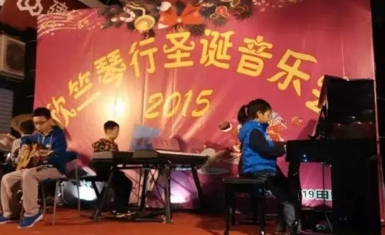 2015欣竺琴行圣诞音乐会暨颁奖会成功举办