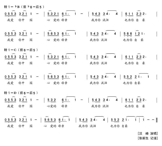 我爱你中国简谱