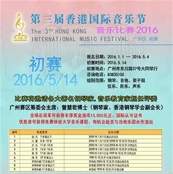 第三届香港国际音乐节2016音乐比赛，奖金高达15000元港币！