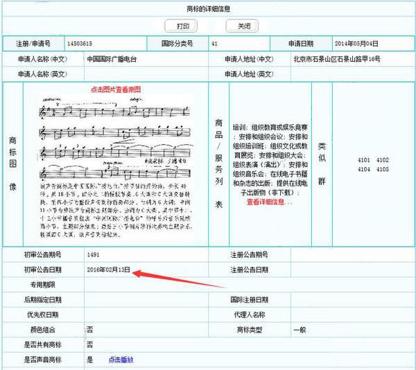 声音商标