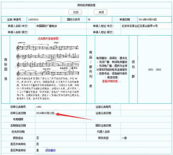 声音商标