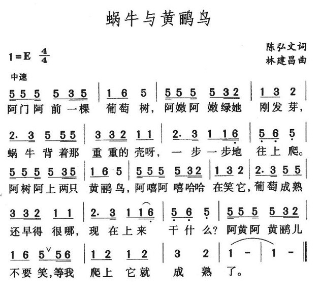 蜗牛与黄鹂鸟简谱