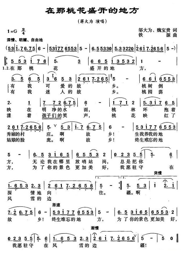 在那桃花盛开的地方简谱
