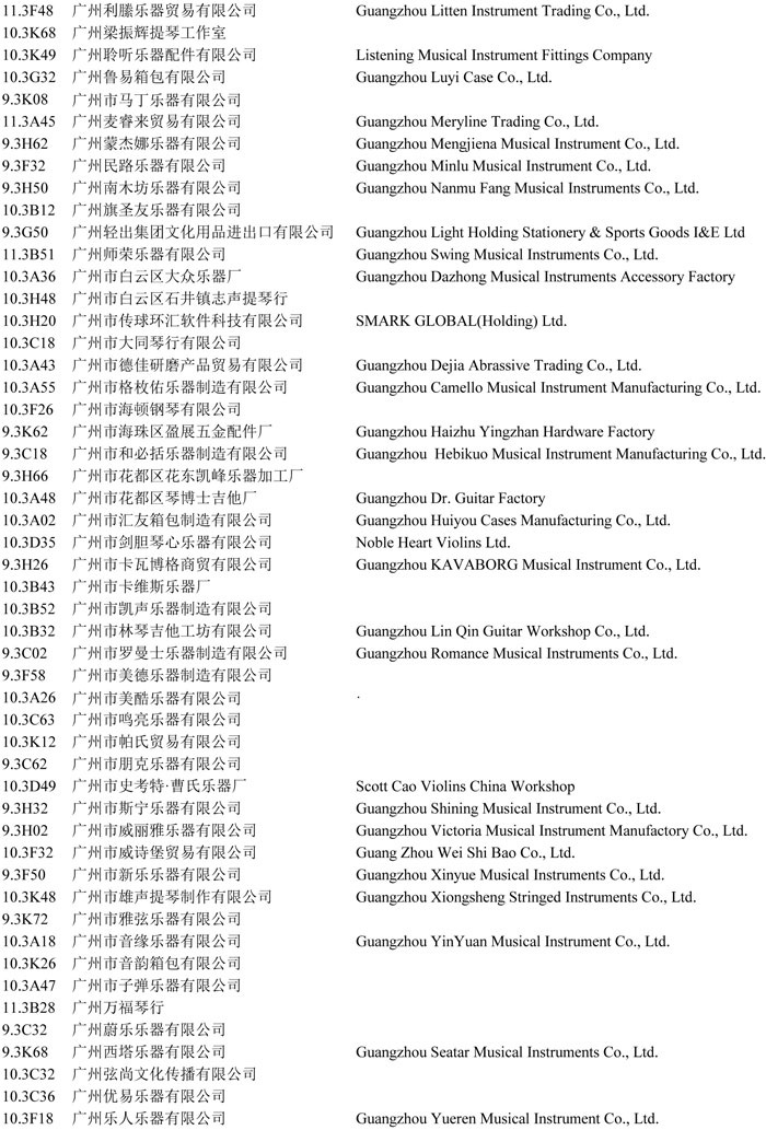 2015广州乐器展展商名录和展位图公布