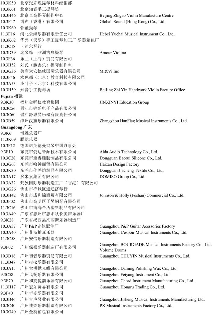 2015广州乐器展展商名录和展位图公布