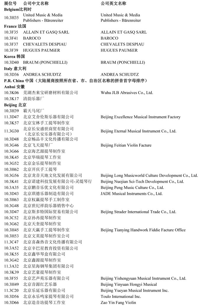 2015广州乐器展展商名录和展位图公布