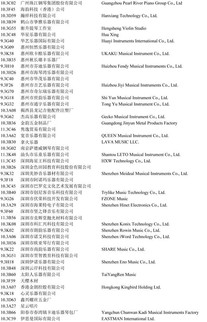 2015广州乐器展展商名录和展位图公布