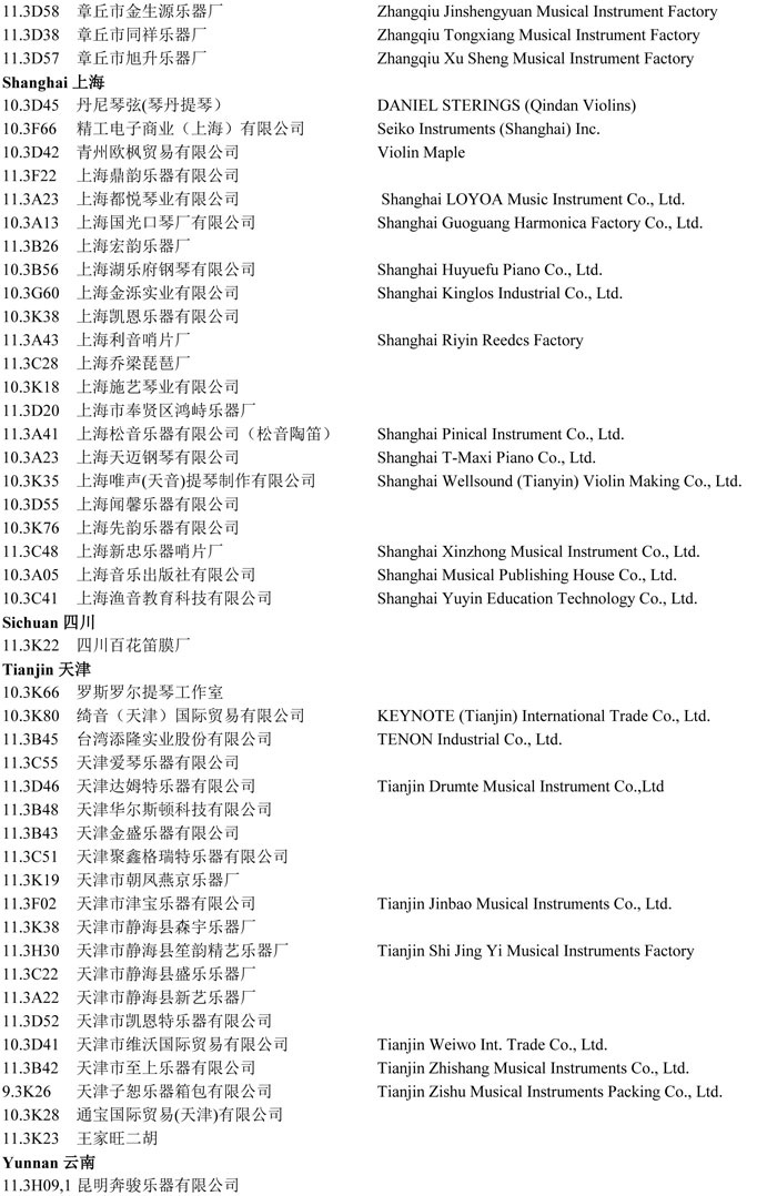 2015广州乐器展展商名录和展位图公布