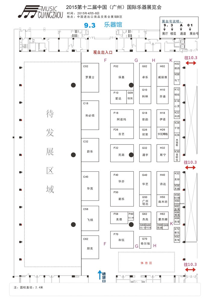 2015广州乐器展展商名录和展位图公布