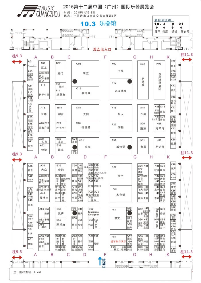 2015广州乐器展展商名录和展位图公布