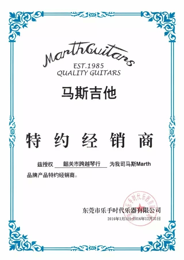 跨越琴行马斯MarthGuitas吉他性价比的乐器