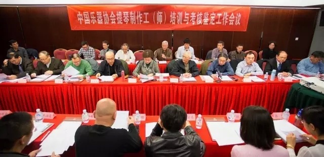 中国乐器协会提琴制作工（师）培训与考核鉴定工作会在北京召开