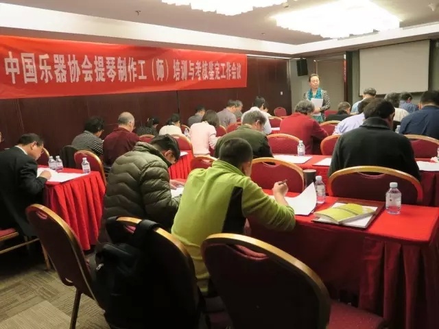 中国乐器协会提琴制作工（师）培训与考核鉴定工作会在北京召开