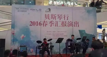 恭贺贝斯琴行2016春季摇滚乐队汇报演出圆满落幕