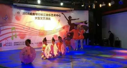 2016威廉琴行长江音乐艺术中心大型文艺演出圆满落幕