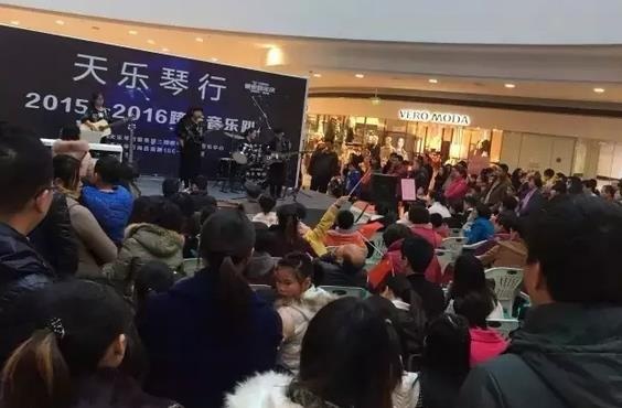 天乐琴行开业庆典暨十周年店庆大型专场音乐会