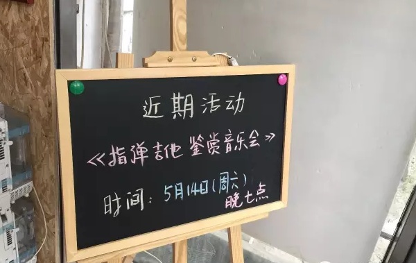 乐悦琴行指弹吉他鉴赏音乐会