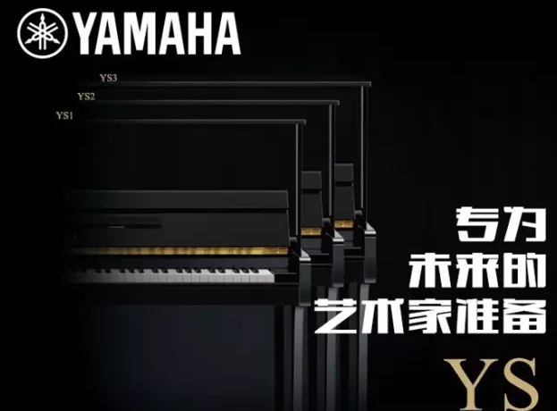 YAMAHA钢琴携手泗阳琴韵琴行“以旧换新”优惠巨献