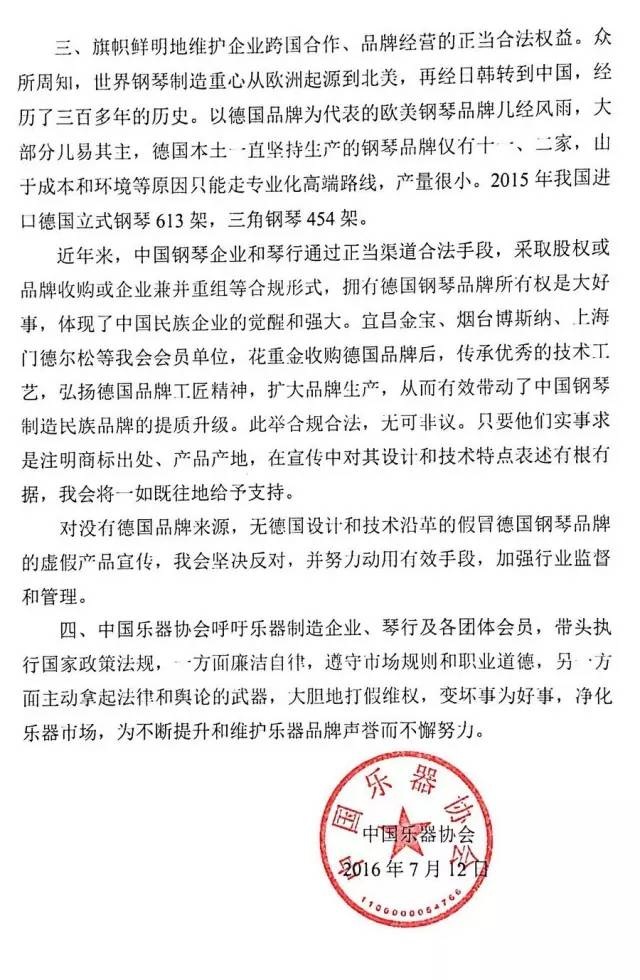 中国乐器协会关于钢琴品牌打假维权的再次声明