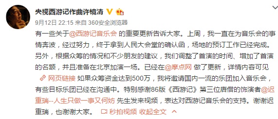 《西游记》音乐会更正要众筹500万.png