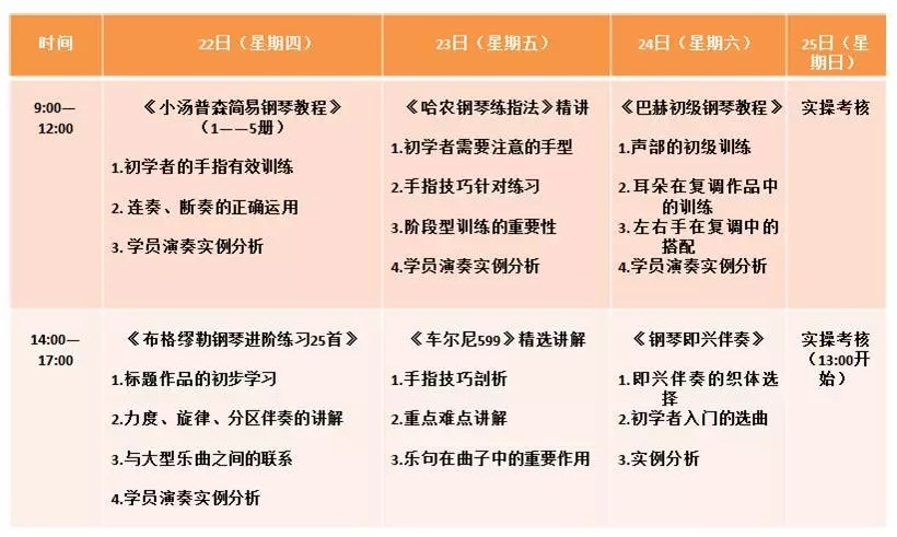 北京认证中心 | 钢琴教师培训招生最新通知.jpg