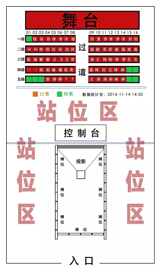 第六届“广州尤克里里嘉年华”VIP座位安排.jpg