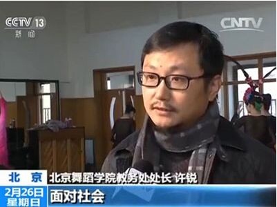 北京舞蹈学院教务处处长 许悦