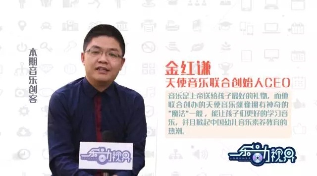 金红谦 天使音乐联合创始人CEO