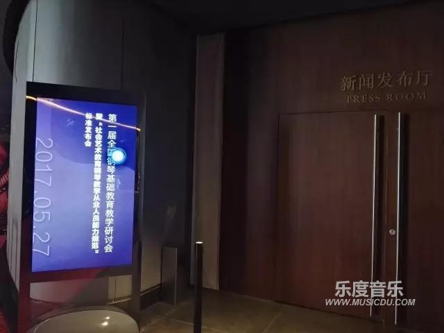 第一届全国钢琴基础教育教学研讨会